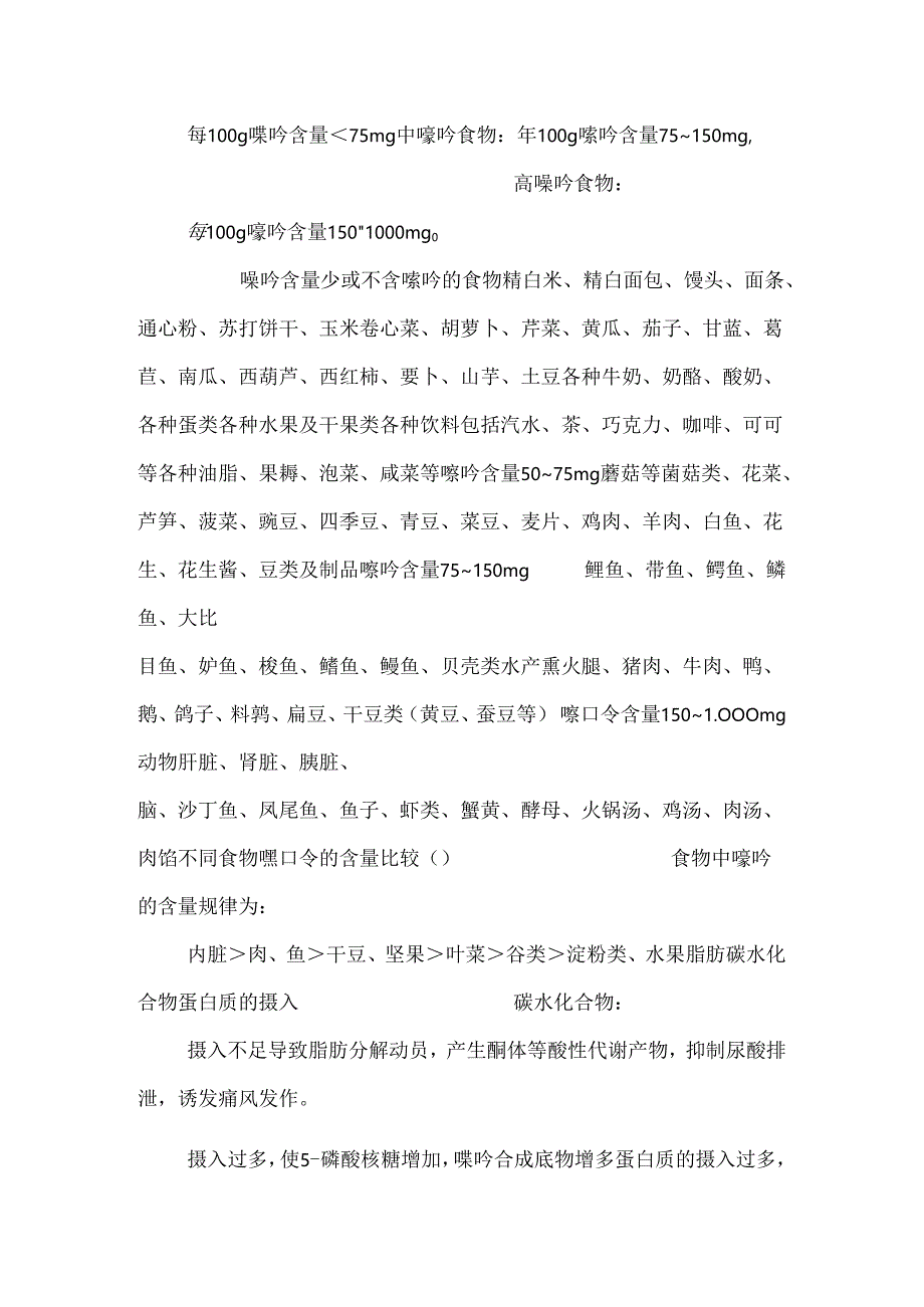 代谢性疾病与营养.docx_第3页