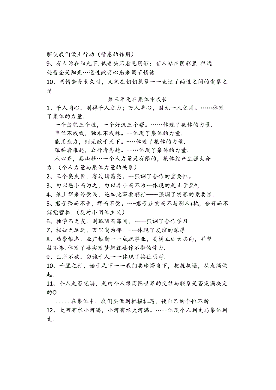 七年级道德与法治下册古诗文、名言警句对应知识点汇总.docx_第2页