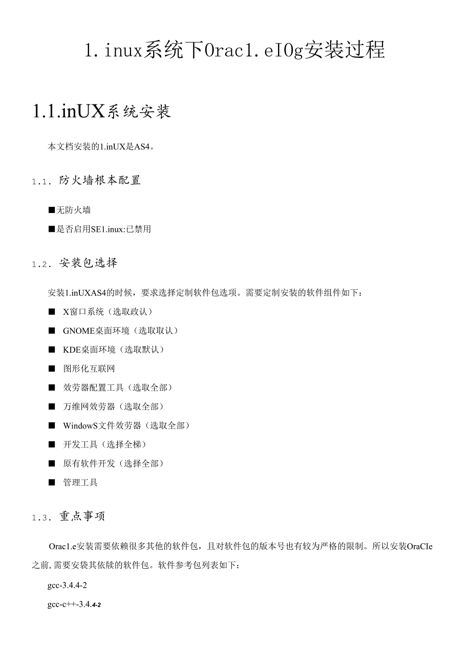 RedHat48系统下Oracle_10g详细安装过程.docx_第1页