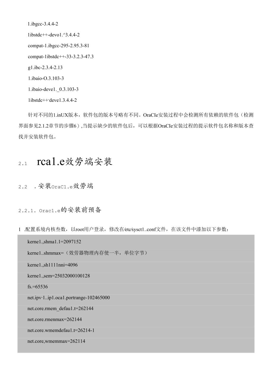 RedHat48系统下Oracle_10g详细安装过程.docx_第2页