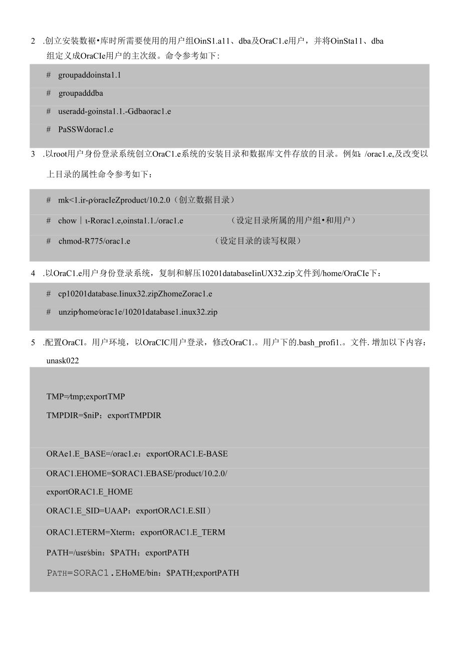 RedHat48系统下Oracle_10g详细安装过程.docx_第3页