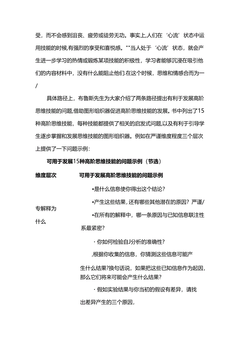 《高阶思维培养有门道》读书笔记.docx_第3页