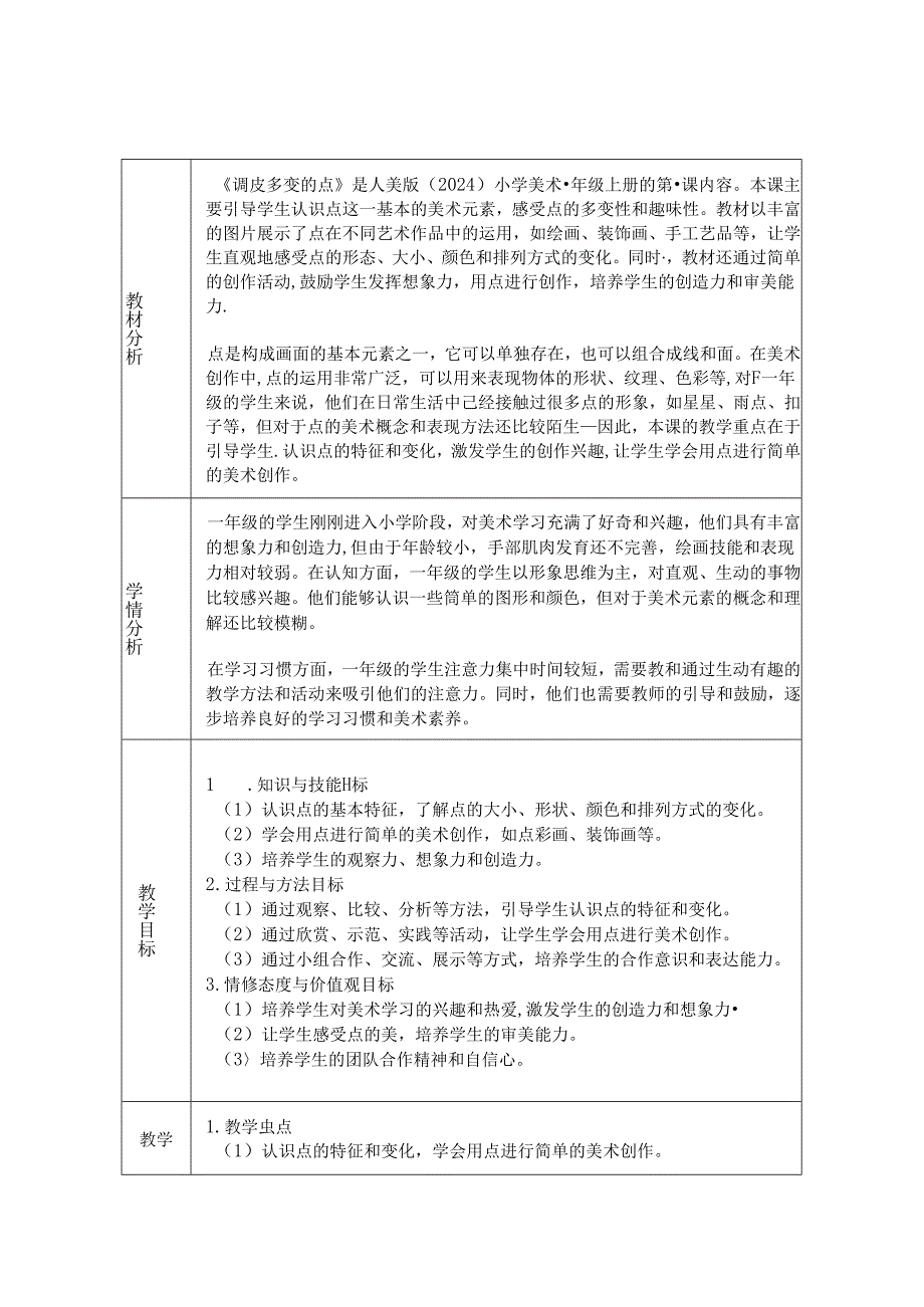 《4 你拓我印的游戏》教学设计2024-2025学年小学美术一年级上册人美版（2024）.docx_第1页