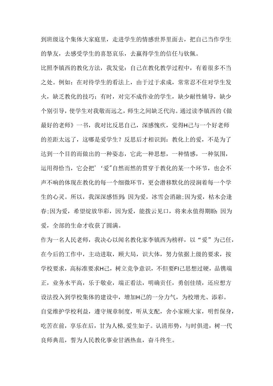 人民教师学习《做最好的老师》心得体会.docx_第2页