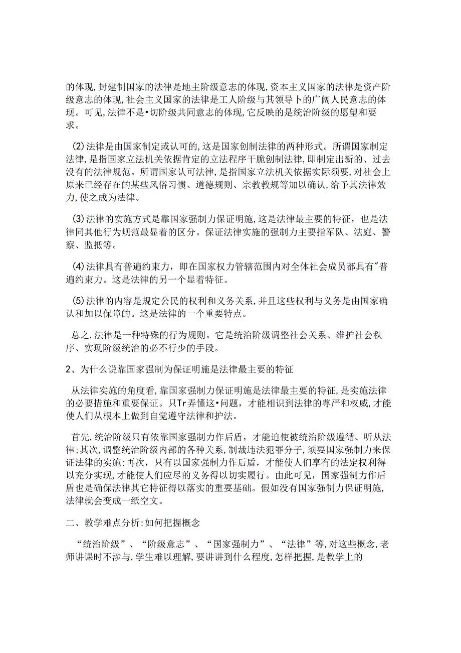 什么是法律的教案模板.docx_第2页