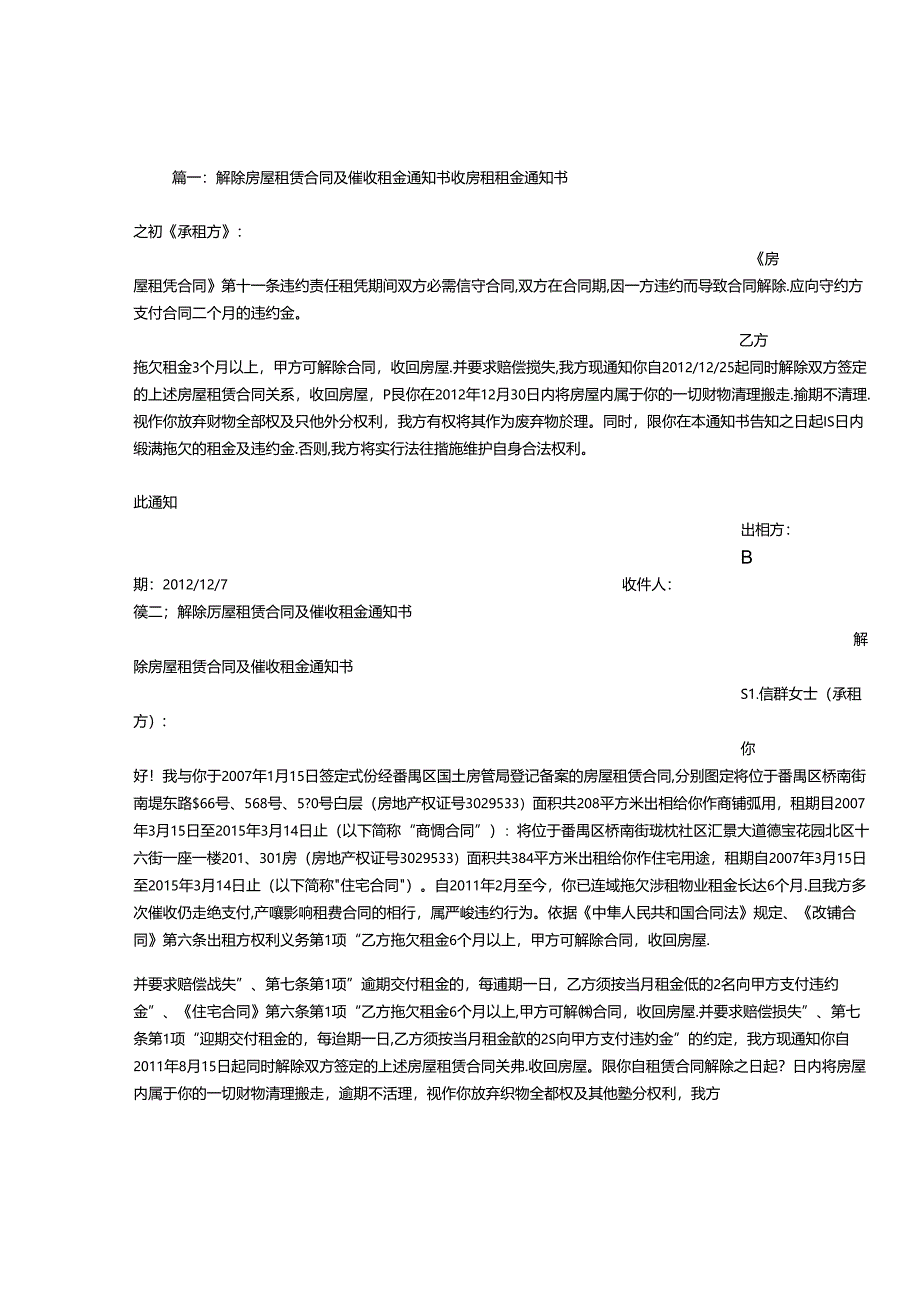 催收租金通知书.docx_第1页