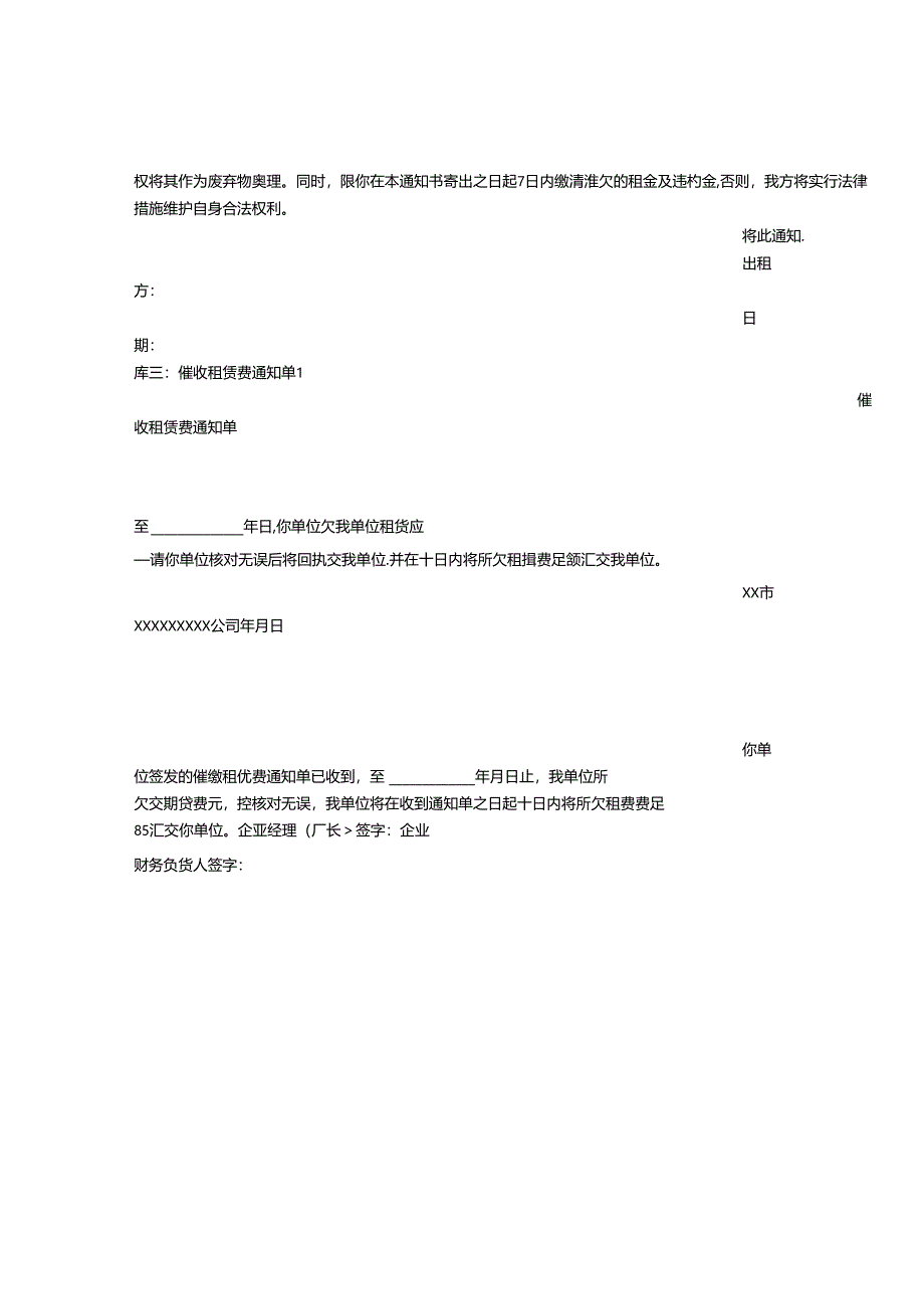 催收租金通知书.docx_第2页