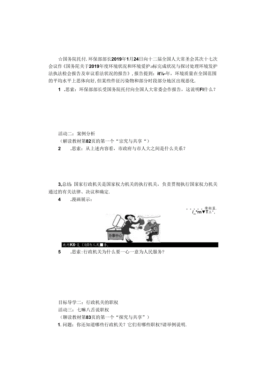 人教版八下道德与法治6.2国家行政机关的学案（无答案）.docx_第2页