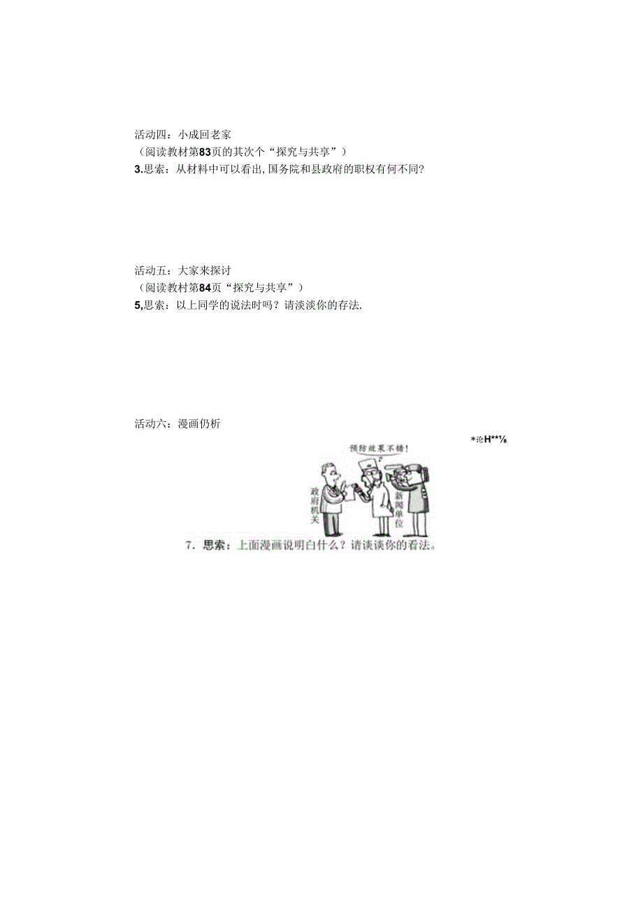 人教版八下道德与法治6.2国家行政机关的学案（无答案）.docx_第3页