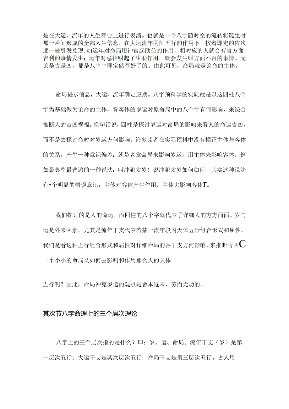 八字流年大运命局三者作用规律.docx_第2页