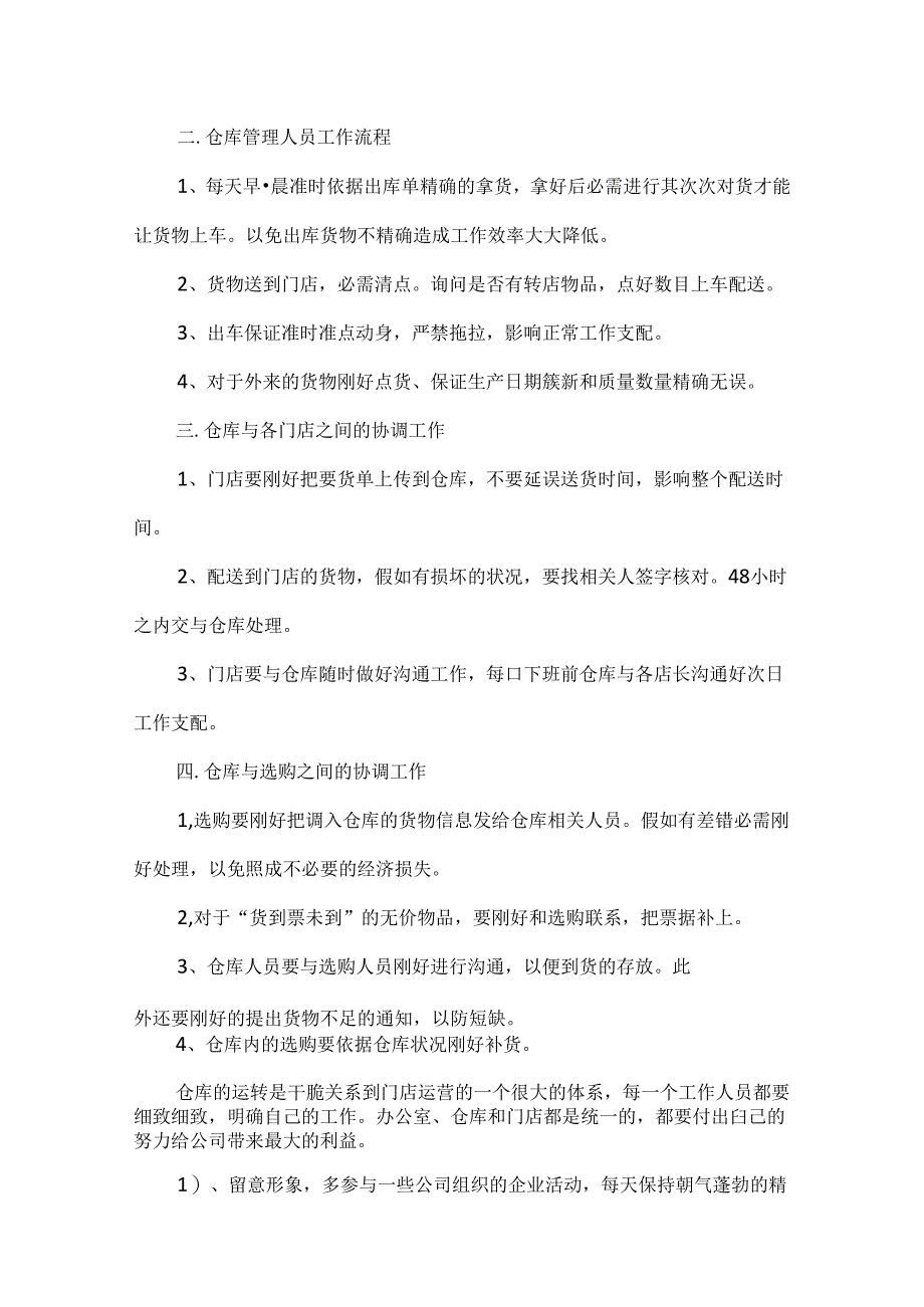 仓库工作计划书.docx_第2页