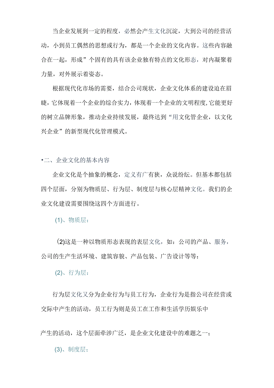 企业文化体系建设方案.docx_第2页