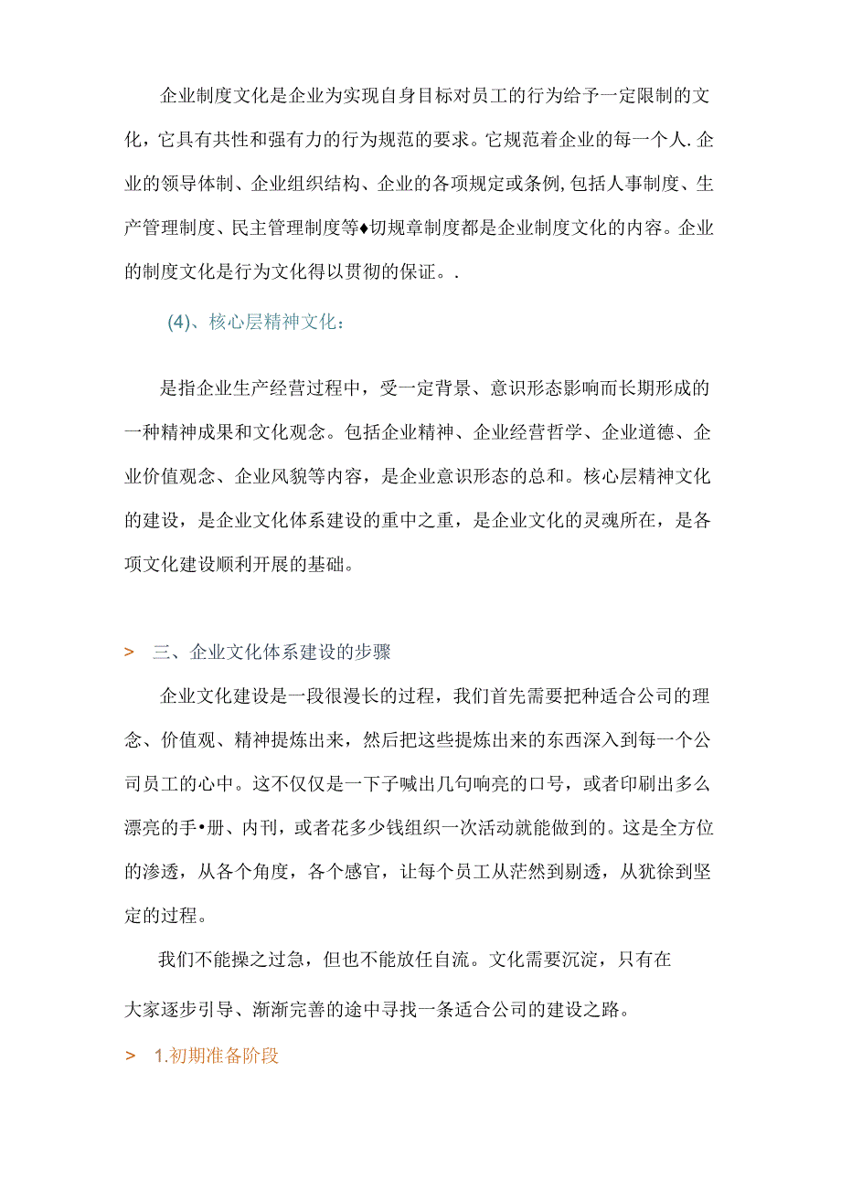 企业文化体系建设方案.docx_第3页