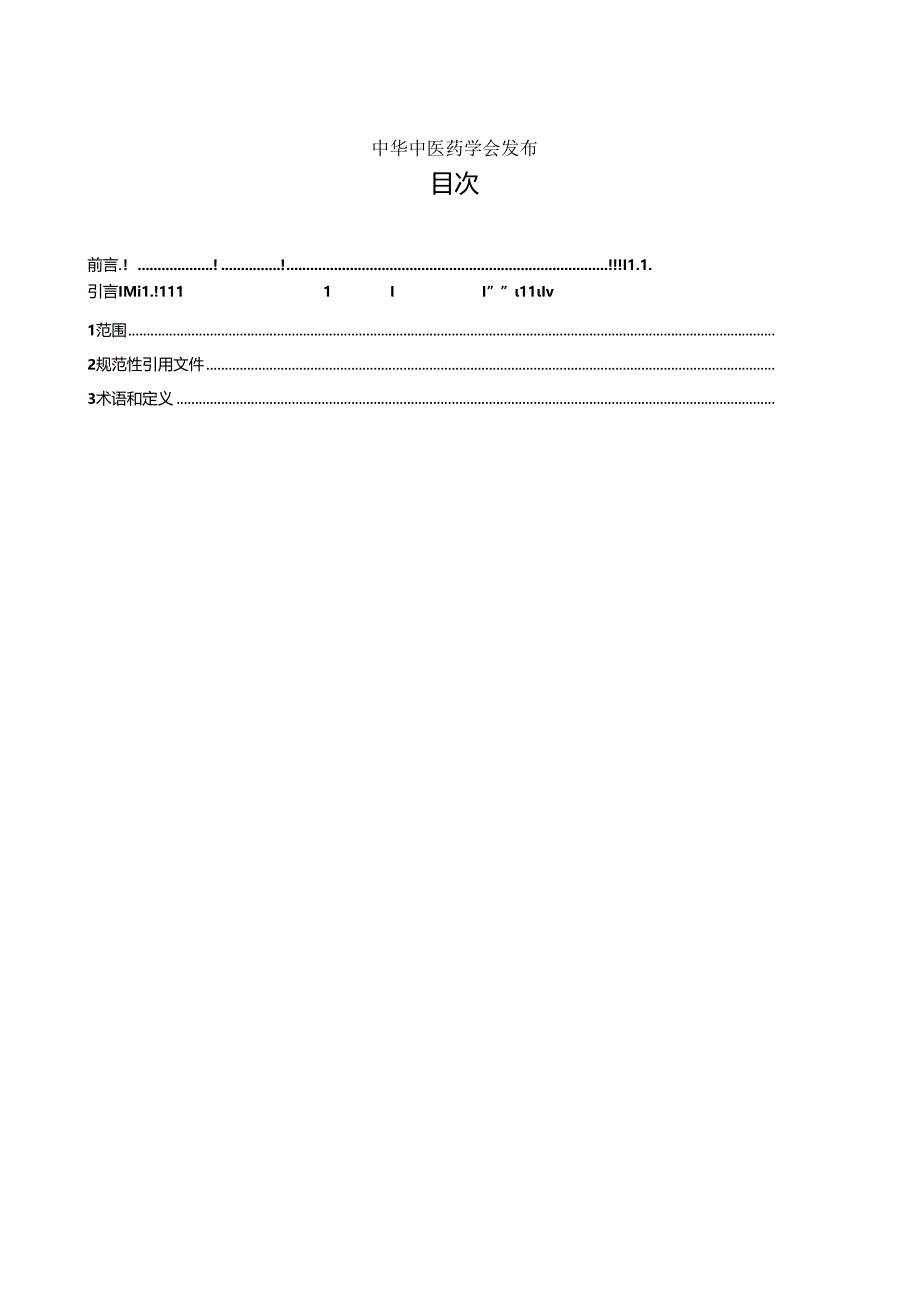 T_CACM 1571.13-2024 动物药材生产及产地加工技术规程 水蛭(日本医蛭).docx_第2页