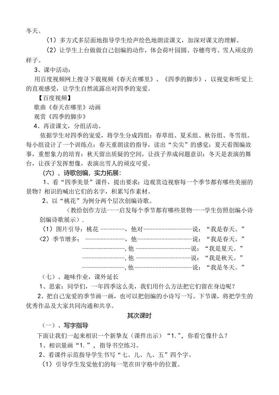 优秀教案四季.docx_第3页