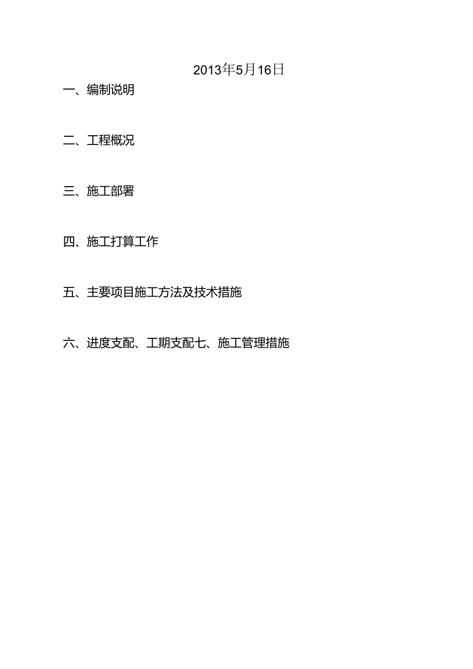 光谷四路桥预应力空心板方案汇总.docx_第2页