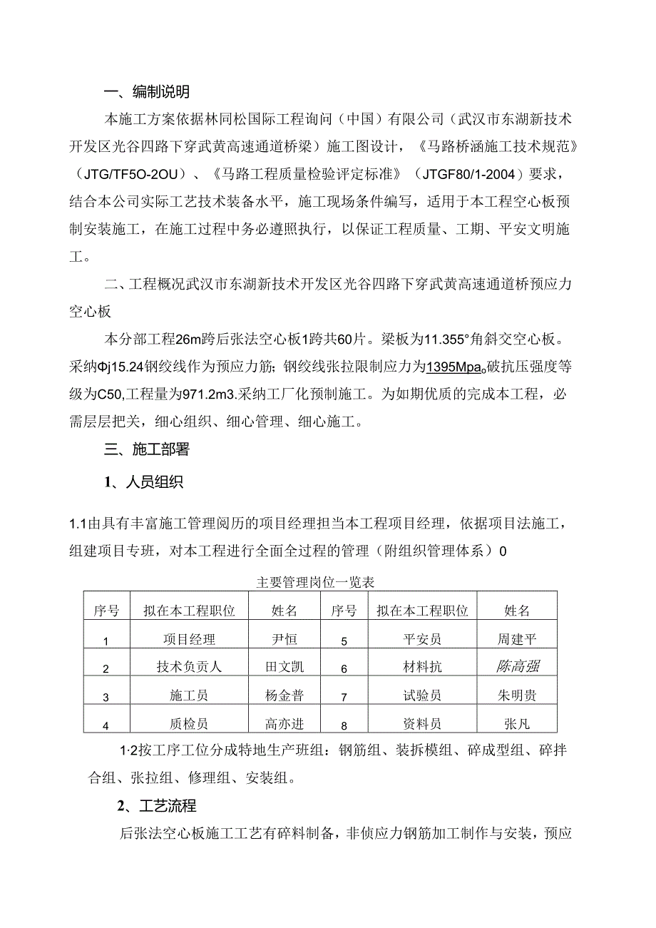 光谷四路桥预应力空心板方案汇总.docx_第3页