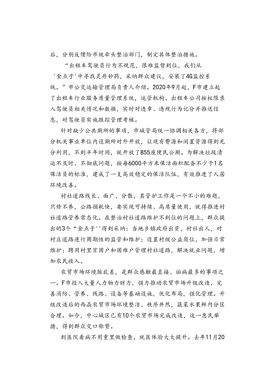 【申论真题】2022年山东公务员考试《申论》试题及答案解析（B类）.docx_第2页