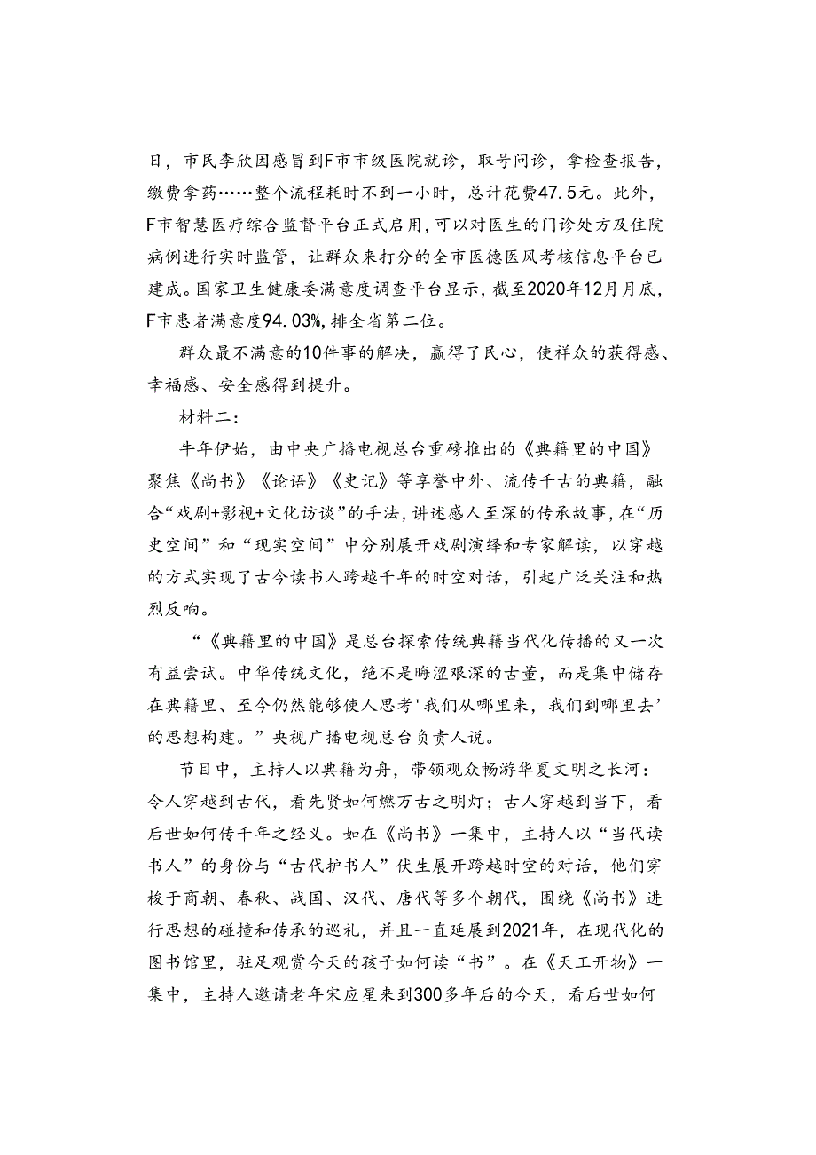 【申论真题】2022年山东公务员考试《申论》试题及答案解析（B类）.docx_第3页