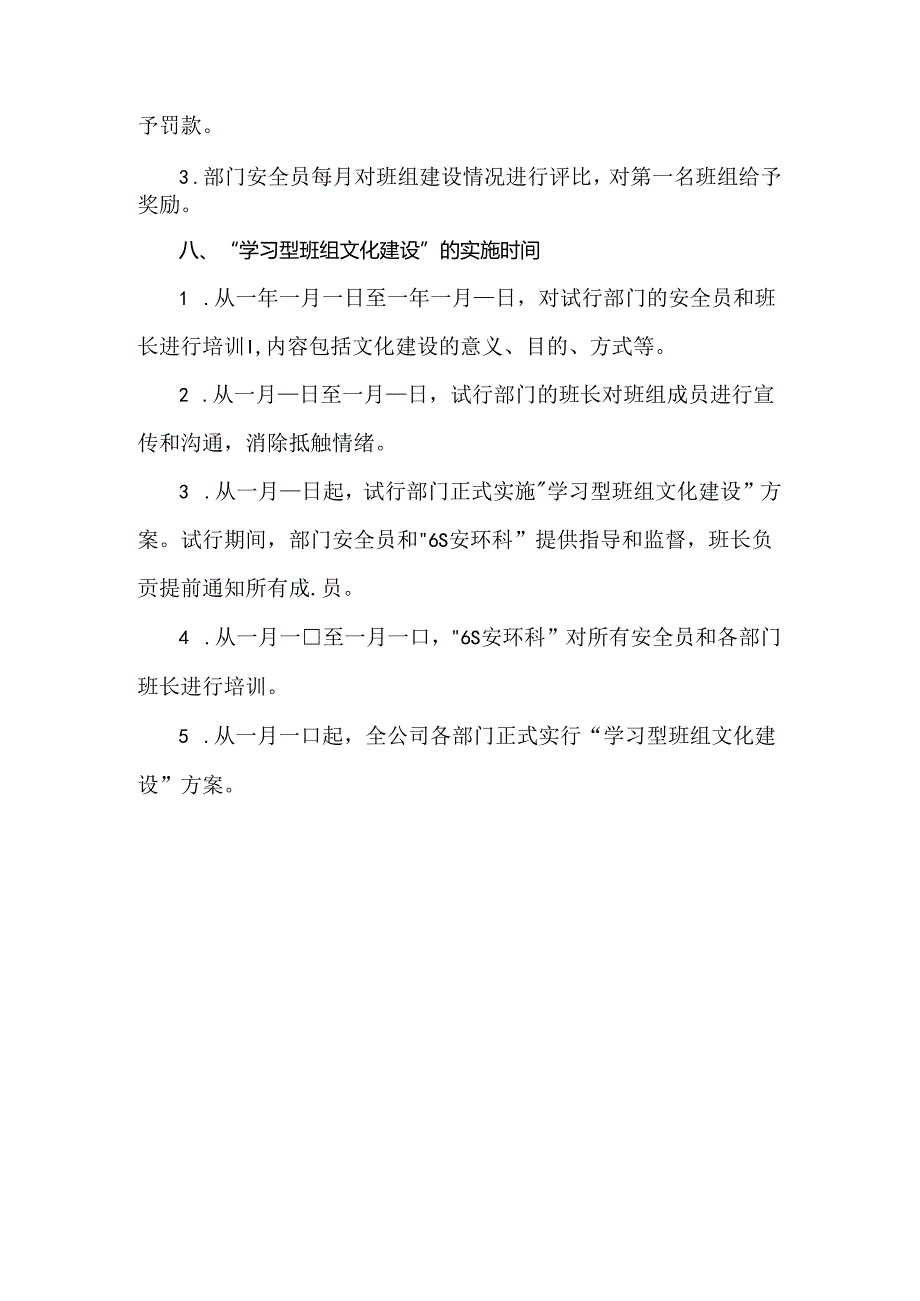 【精品】生产部“学习型班组文化建设”方案.docx_第3页