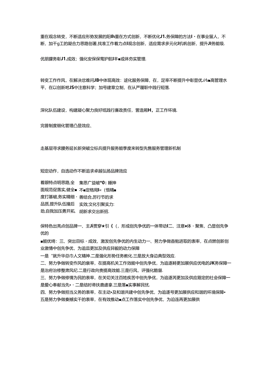 公文各类大标题小标题大全[001].docx_第3页