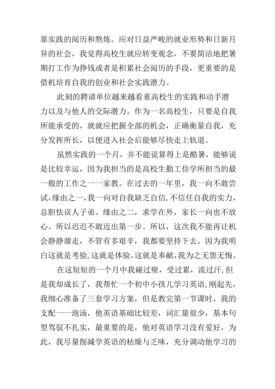 公司暑假社会实践报告.docx_第2页