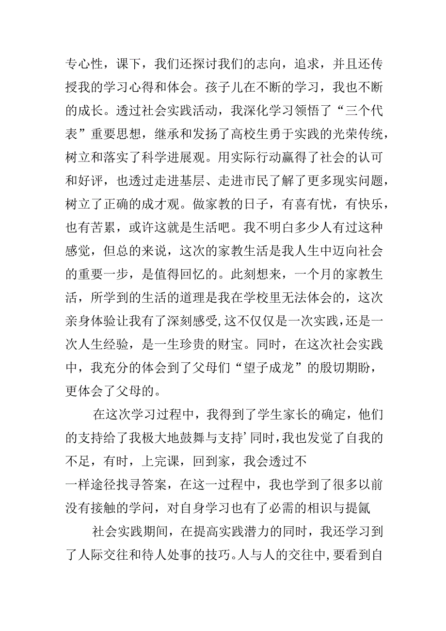 公司暑假社会实践报告.docx_第3页