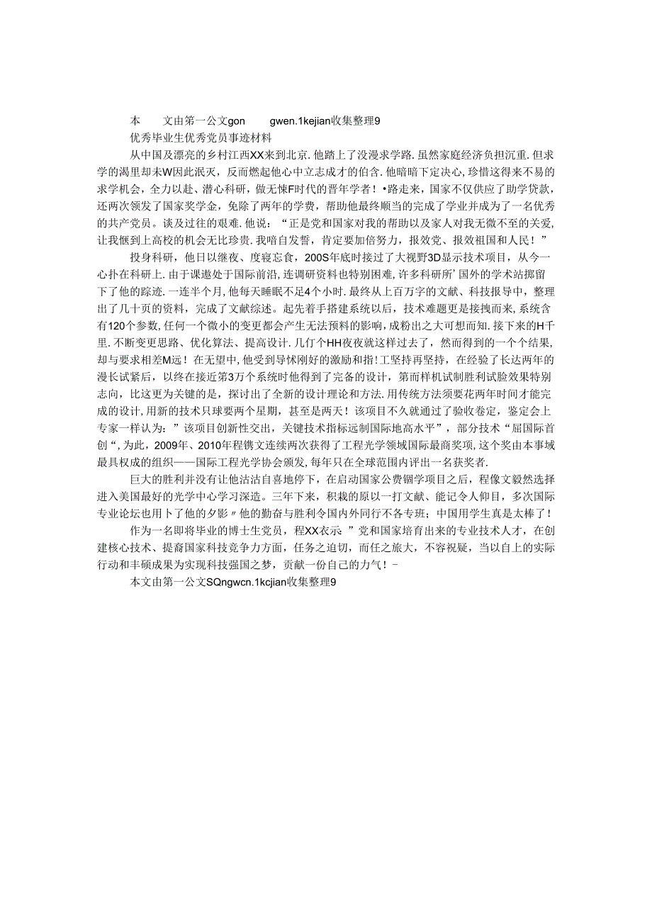 优秀毕业生优秀党员事迹材料.docx_第1页