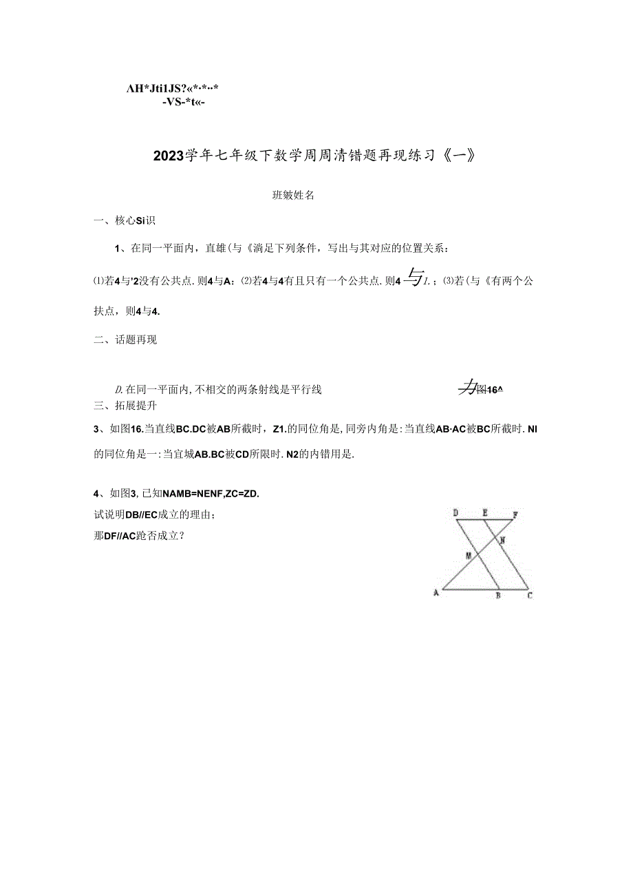 七下周周清（1）公开课教案教学设计课件资料.docx_第1页