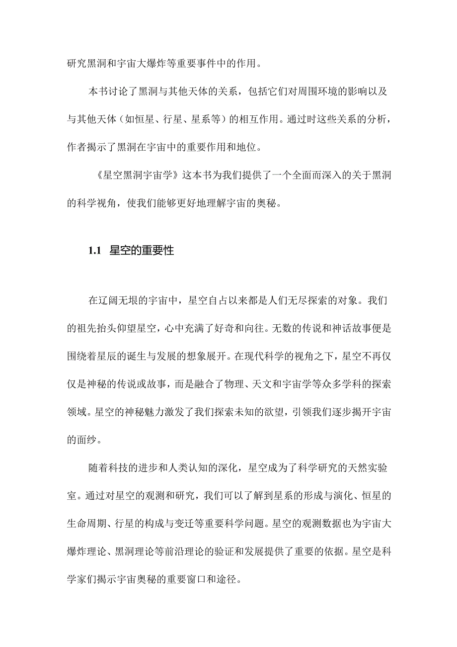 《星空黑洞宇宙学》记录.docx_第2页