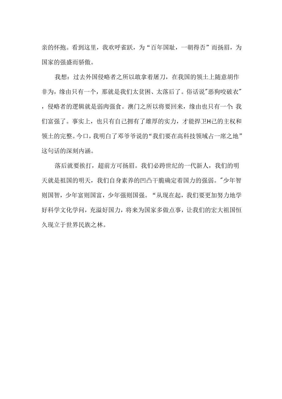 光辉的里程读后感作文700字.docx_第2页