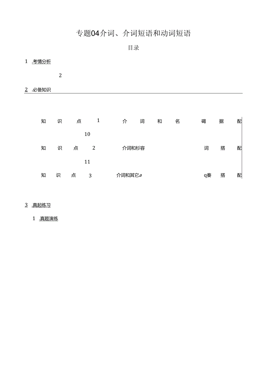 专题04 介词、介词短语和动词短语（解析版）.zip.docx_第1页