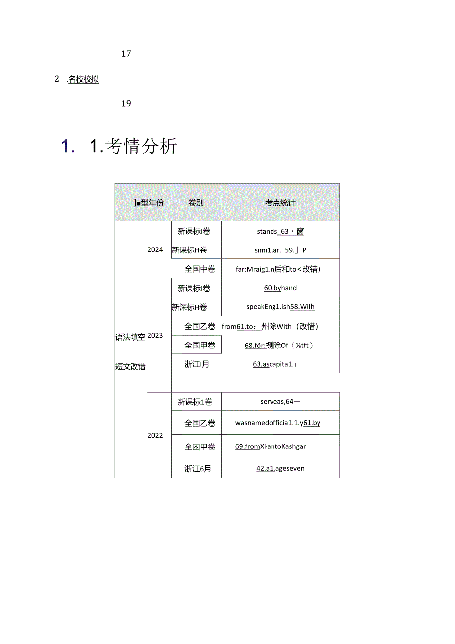 专题04 介词、介词短语和动词短语（解析版）.zip.docx_第2页