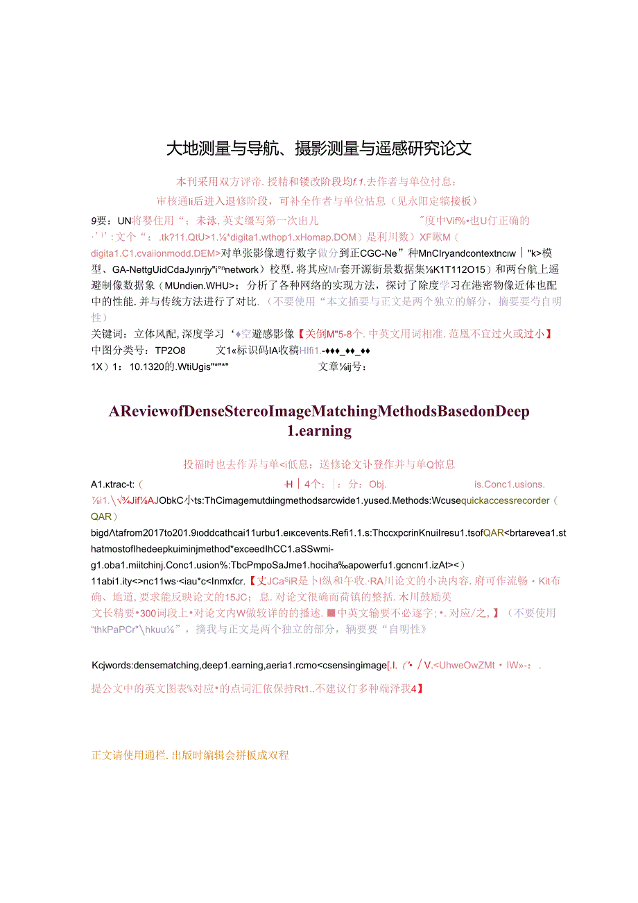 《武汉大学学报·信息科学版》论文投稿模板.docx_第1页