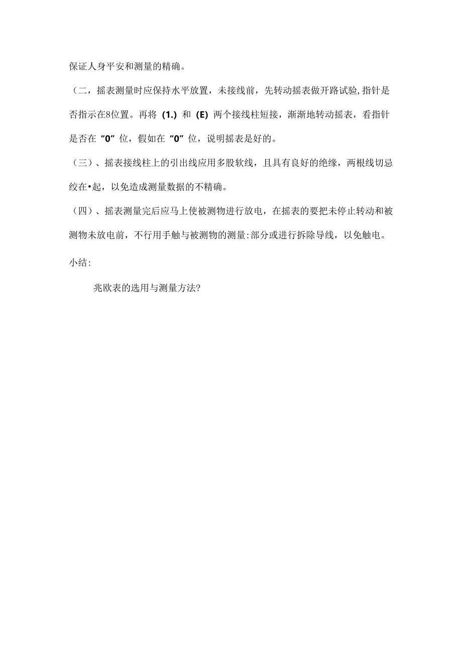 兆欧表的使用教案[1].docx_第3页