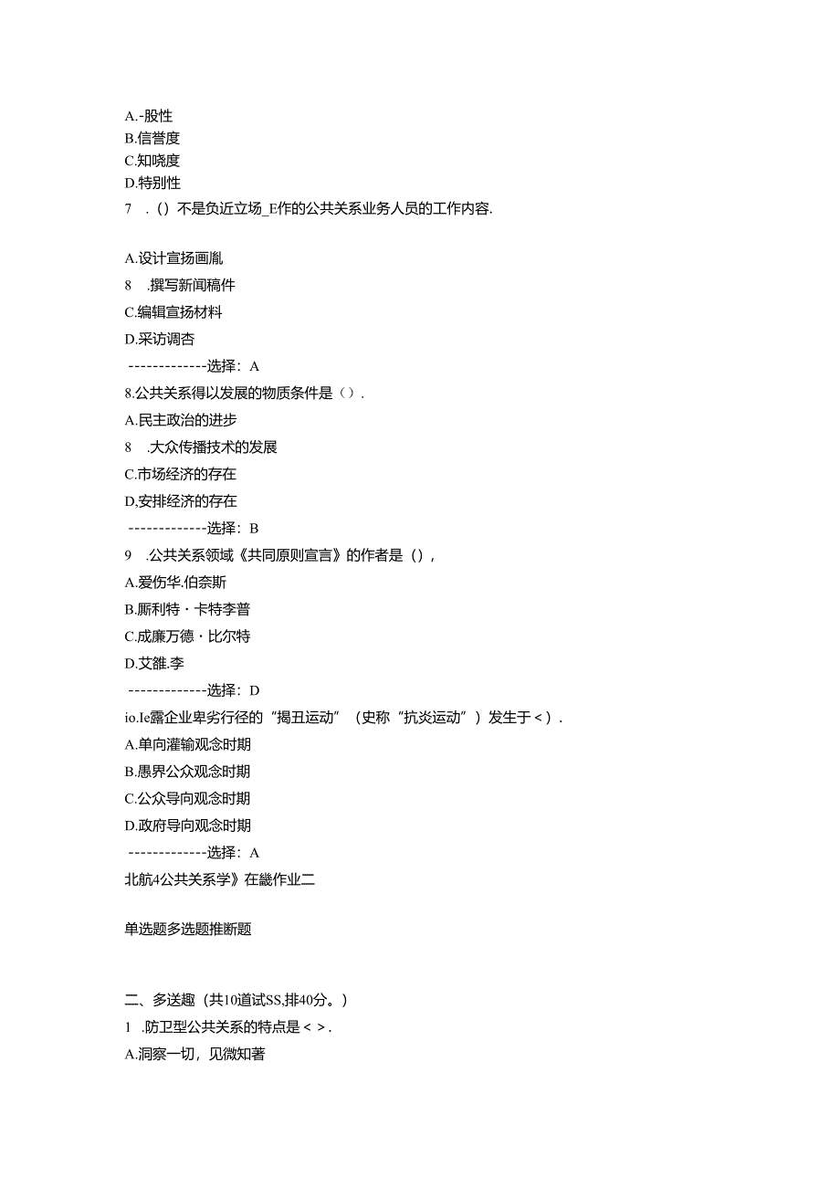 免费在线作业答案北航《公共关系学》在线作业二15秋满分-答案.docx_第2页