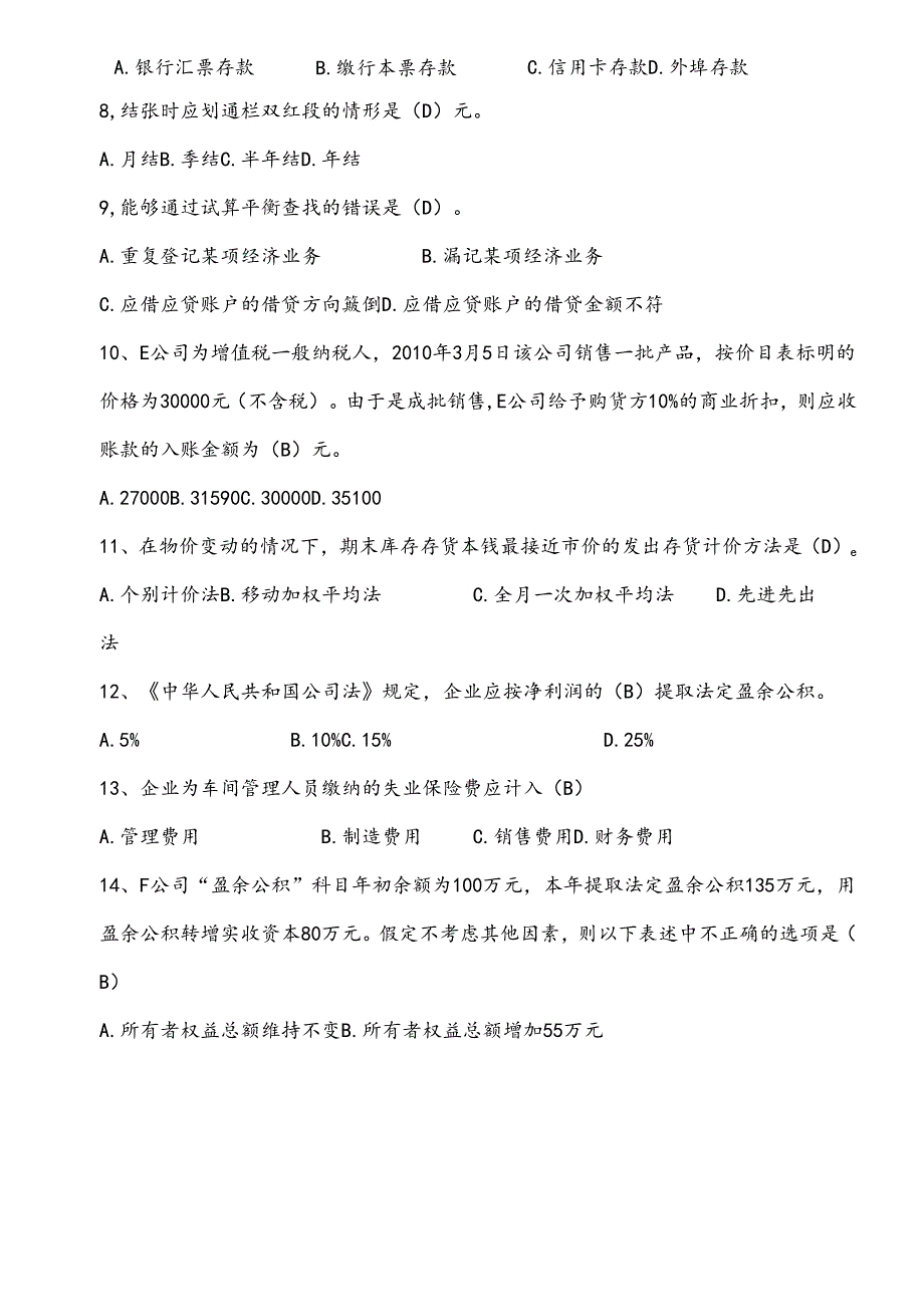 XXXX年上海会计从业资格《会计基础》考试真题及答案.docx_第3页