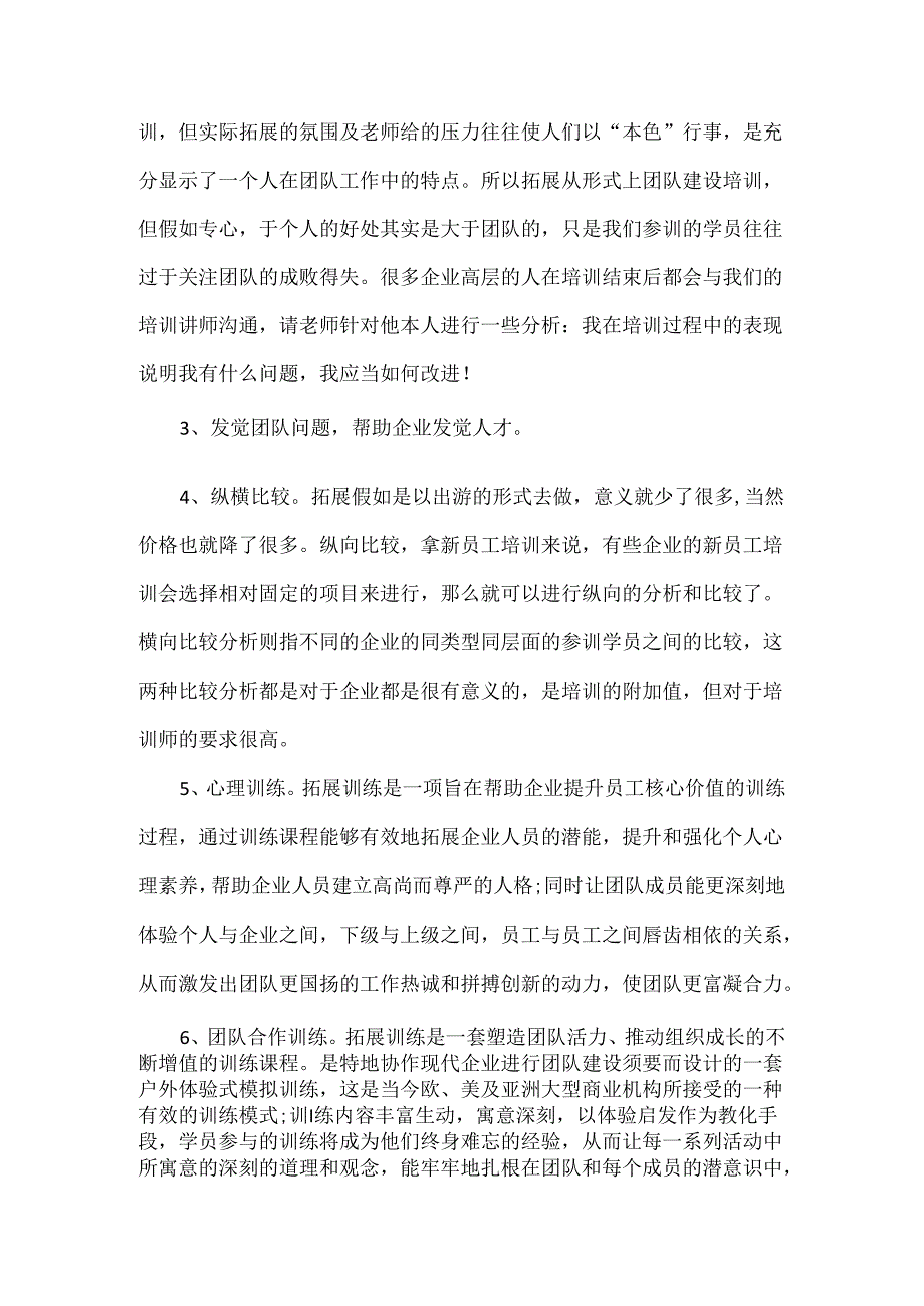 企业为什么要进行拓展训练.docx_第2页