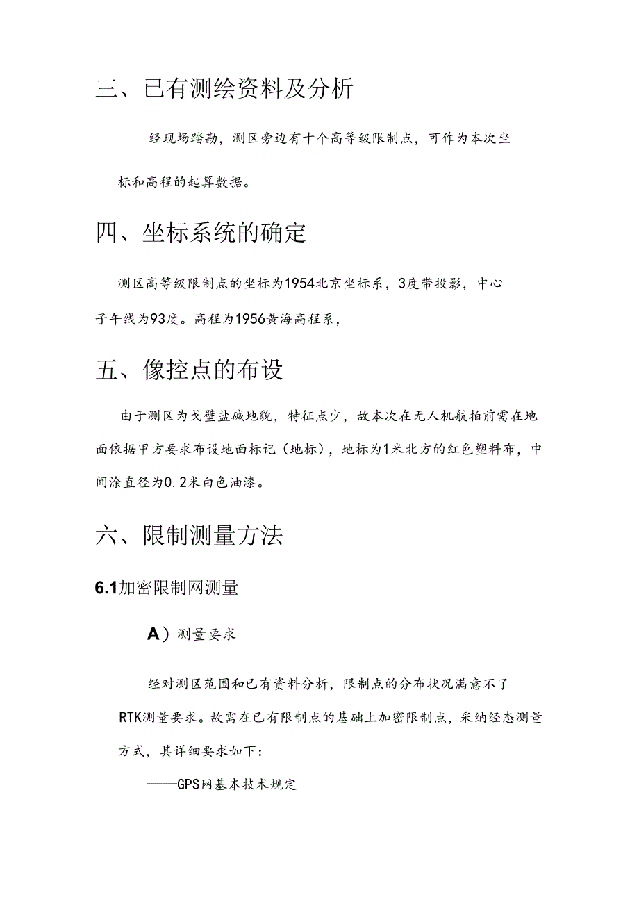 像控点控制测量技术方案.docx_第2页