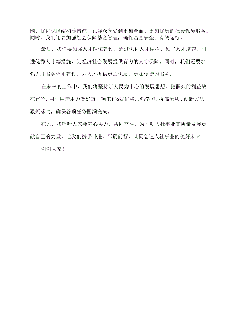 人社局现场会发言稿.docx_第2页