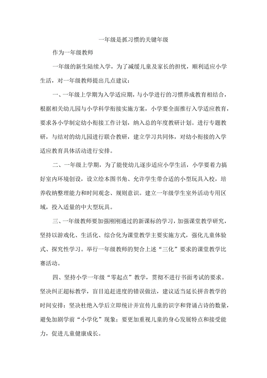 一年级是抓习惯的关键年级.docx_第1页