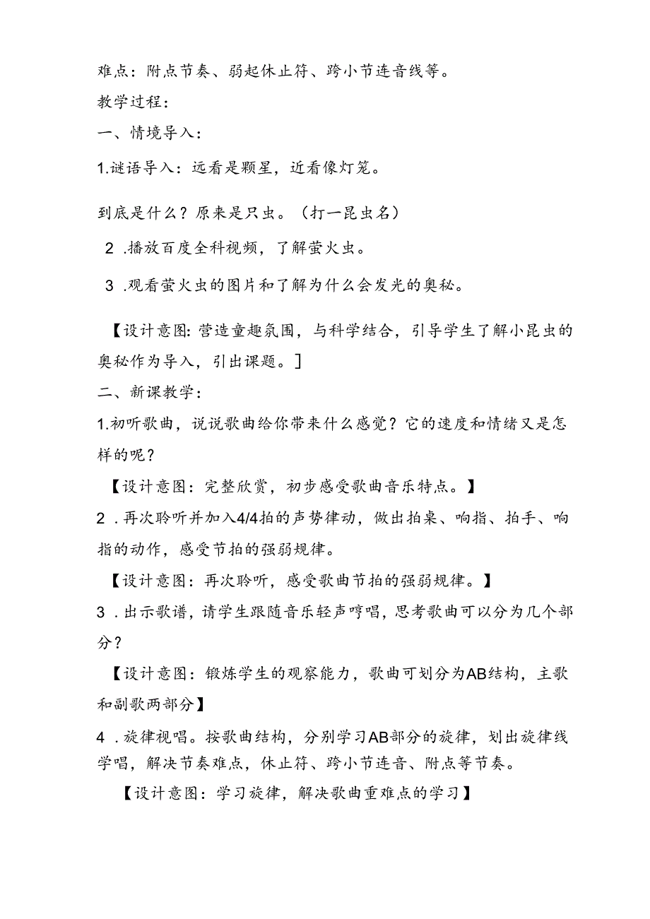 人音版音乐三年级下册 虫儿飞 教案.docx_第2页