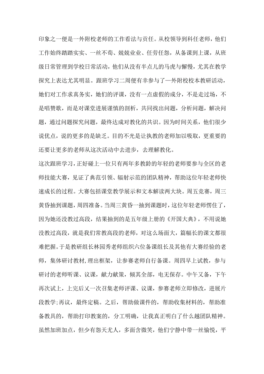 优秀教师跟班学习心得体会.docx_第3页