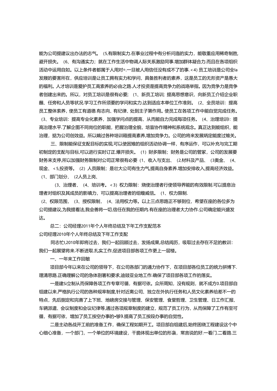 公司总经理工作计划(共7篇).docx_第2页