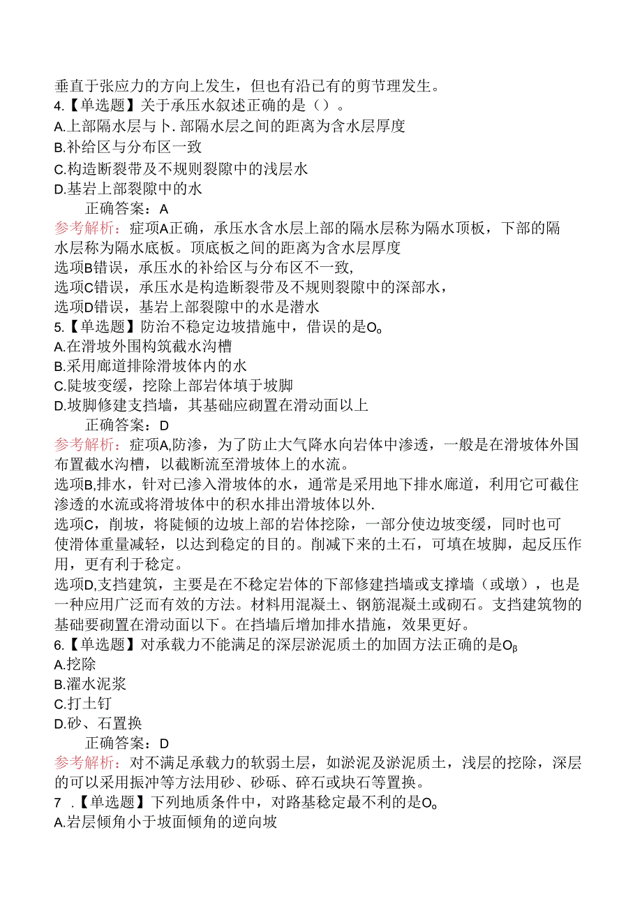 一级造价工程师考试《建设工程技术与计量（土木建筑工程）》密训卷一.docx_第2页