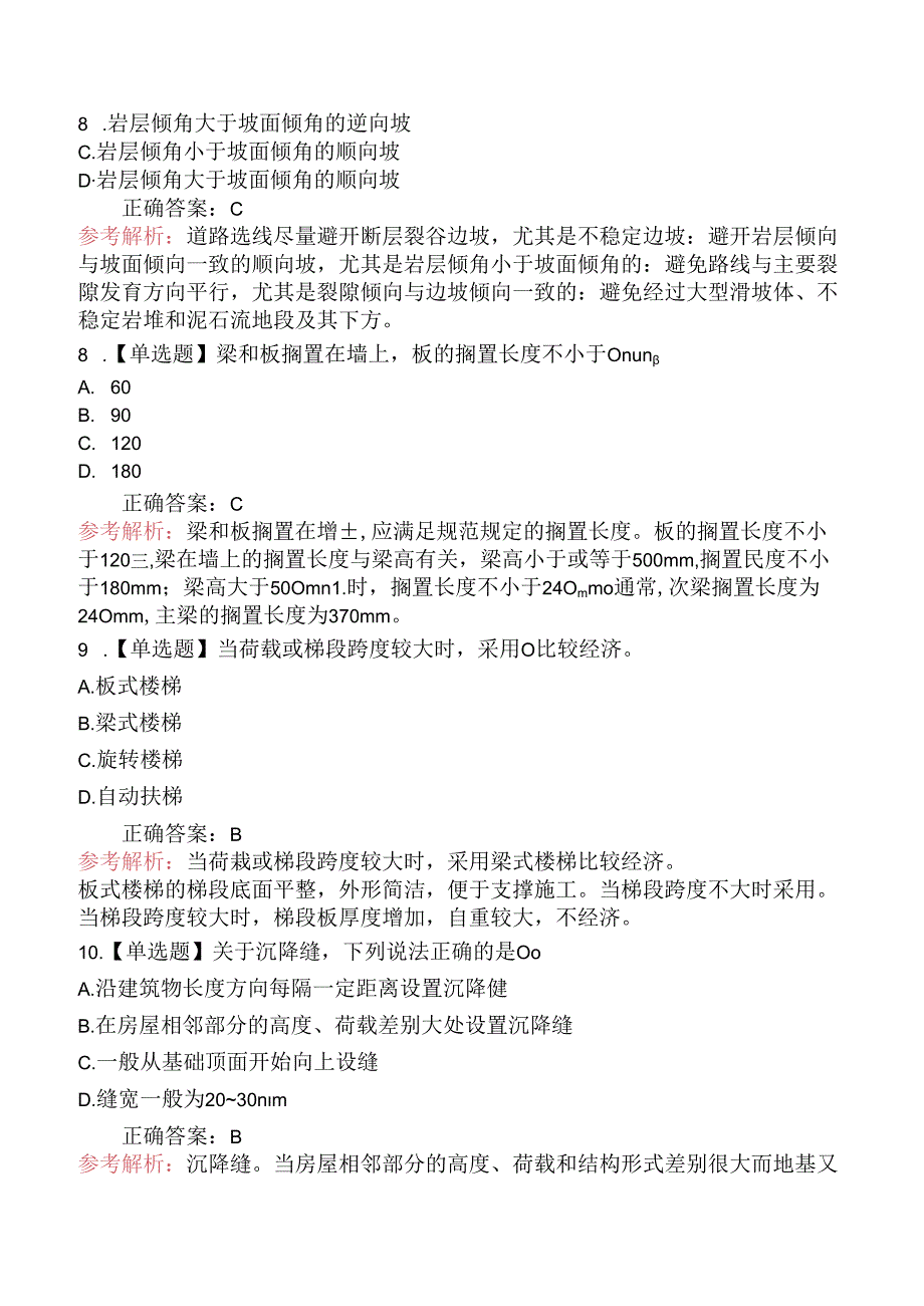 一级造价工程师考试《建设工程技术与计量（土木建筑工程）》密训卷一.docx_第3页