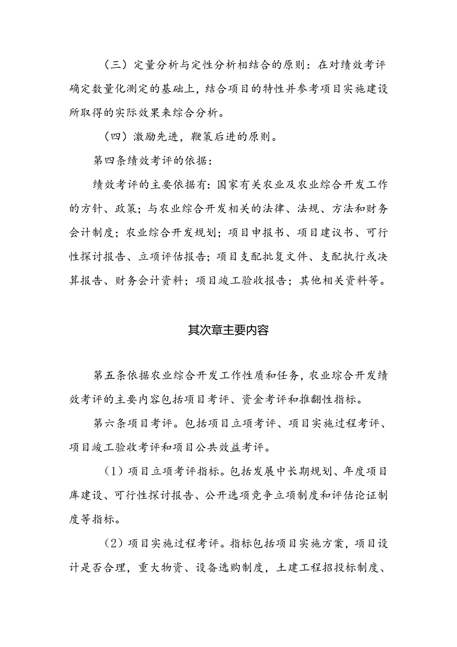 今年的江西省农业综合开发绩效考评暂行办法.docx_第2页