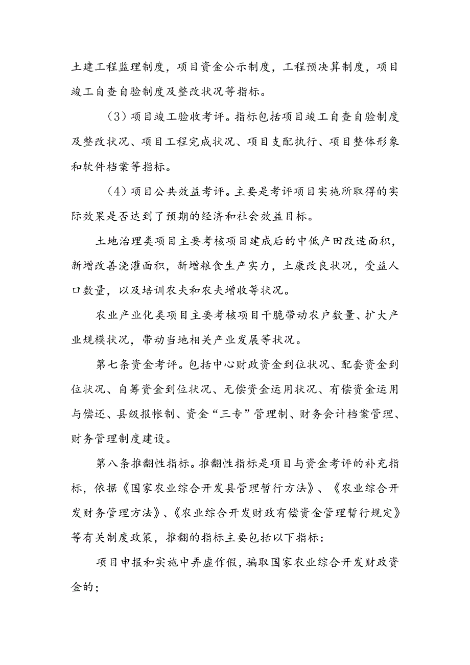 今年的江西省农业综合开发绩效考评暂行办法.docx_第3页