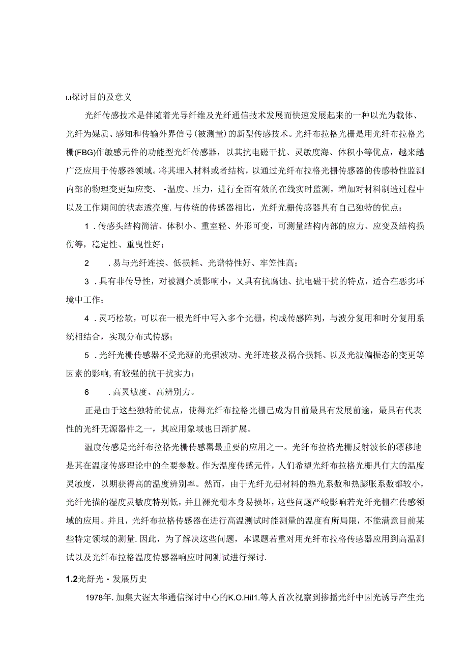 光纤布拉格光栅温度传感器响应.docx_第2页