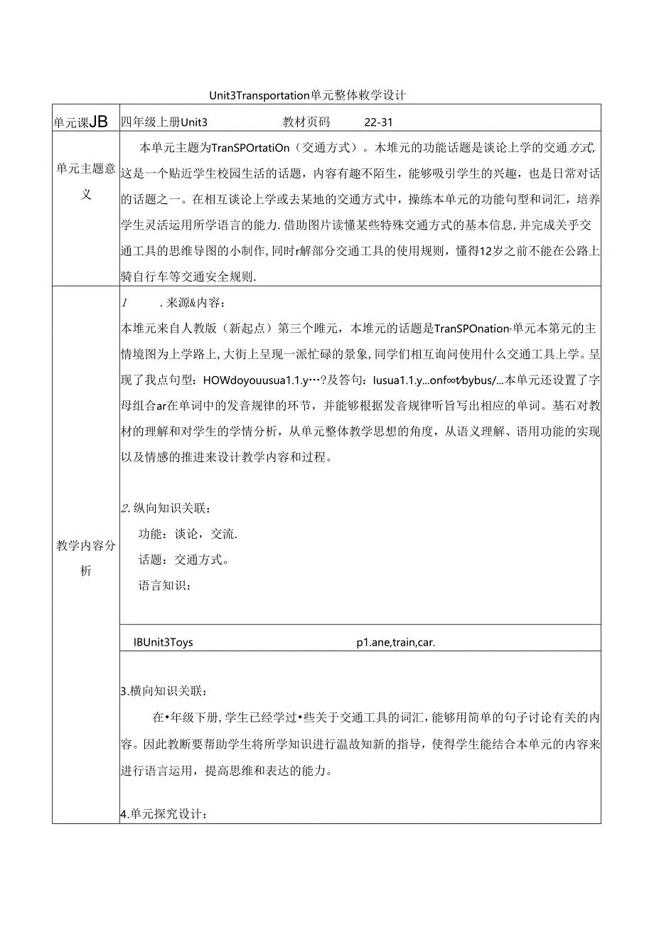 人教版（新起点）四上Unit 3 Transportation Period 3 What do they want to do on Saturday第三课时大单元整体教学设计.docx_第1页